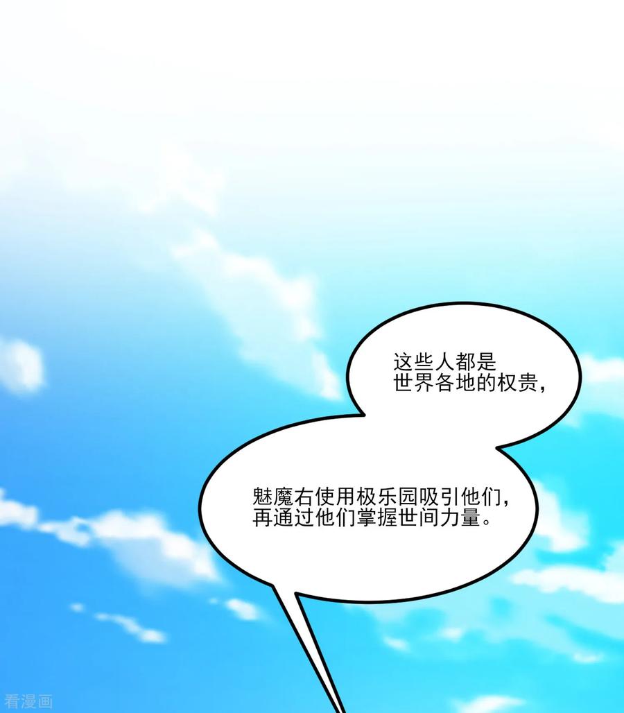 最强桃花运98话 有钱人的专属？？？