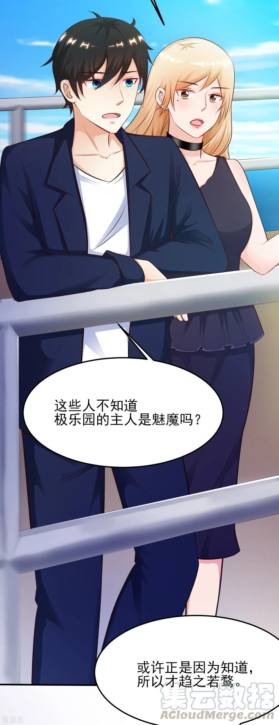 最强桃花运98话 有钱人的专属？？？