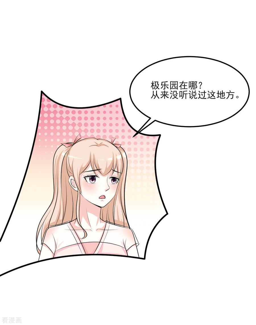 最强桃花运98话 有钱人的专属？？？