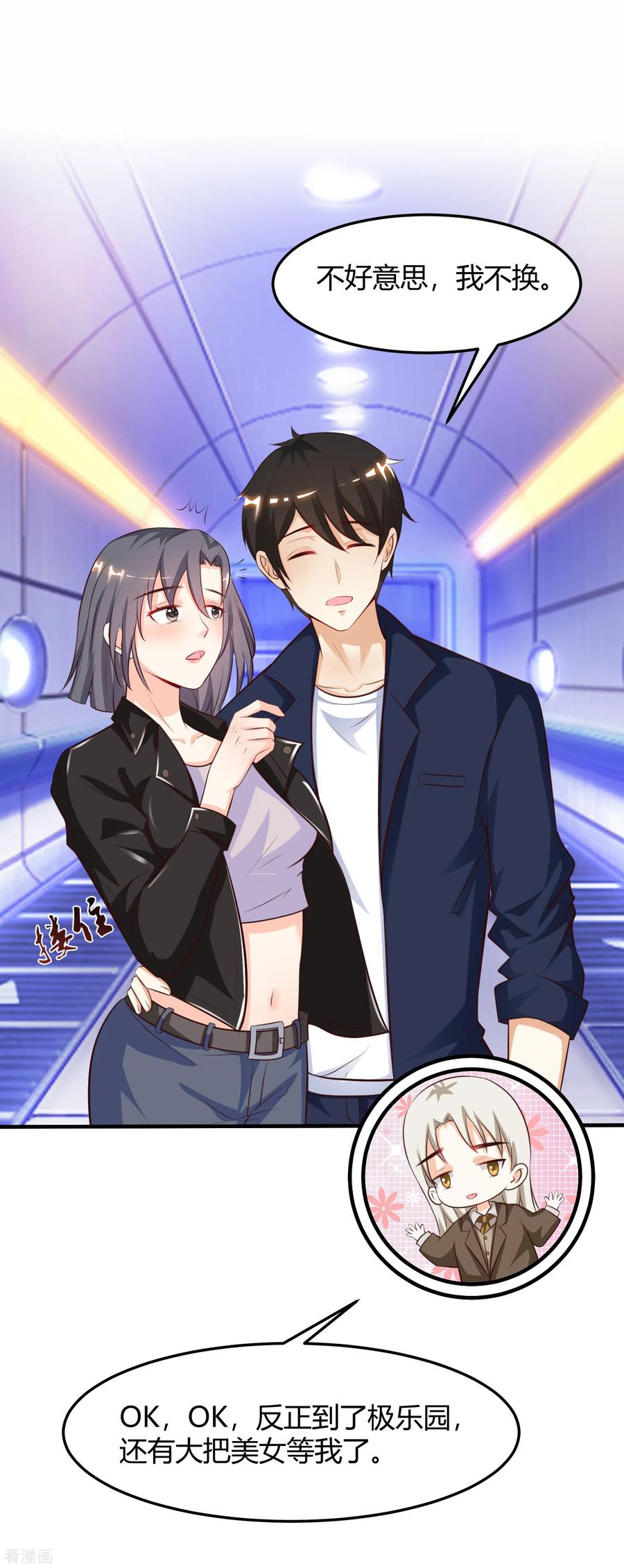 最强桃花运99话 天堂or炼狱？？？