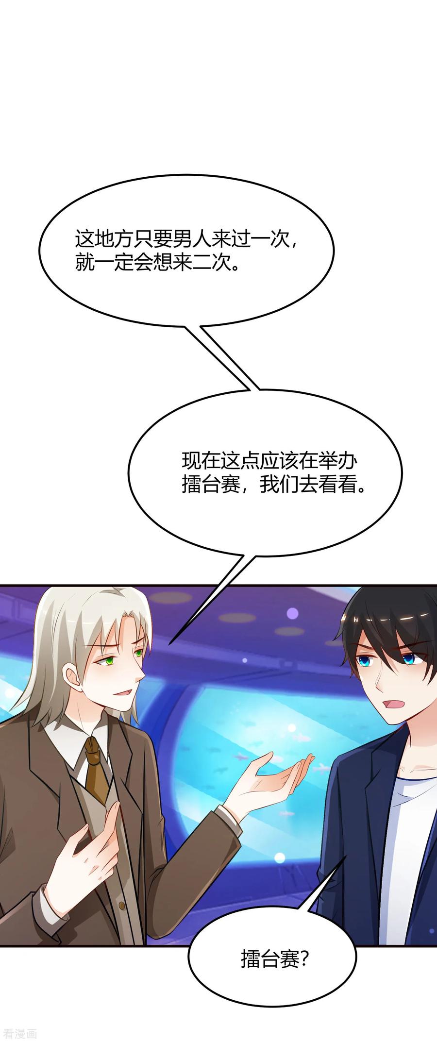 最强桃花运99话 天堂or炼狱？？？