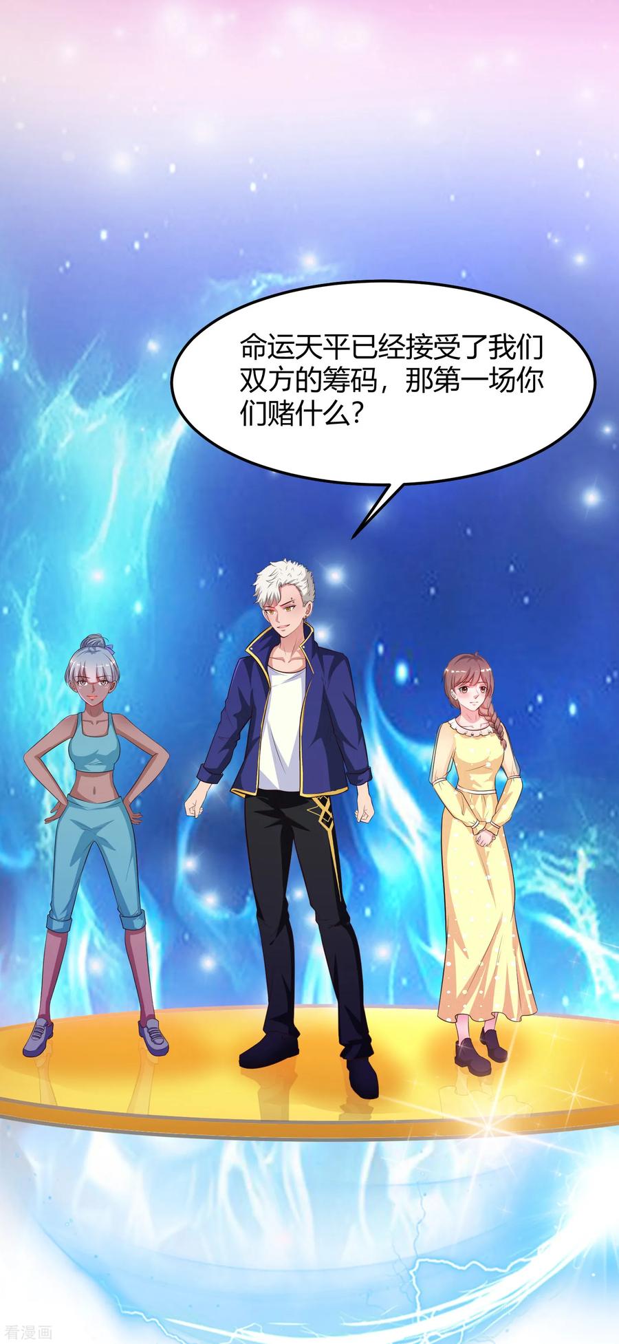 最强桃花运101话 第一场比赛谁赢？？？