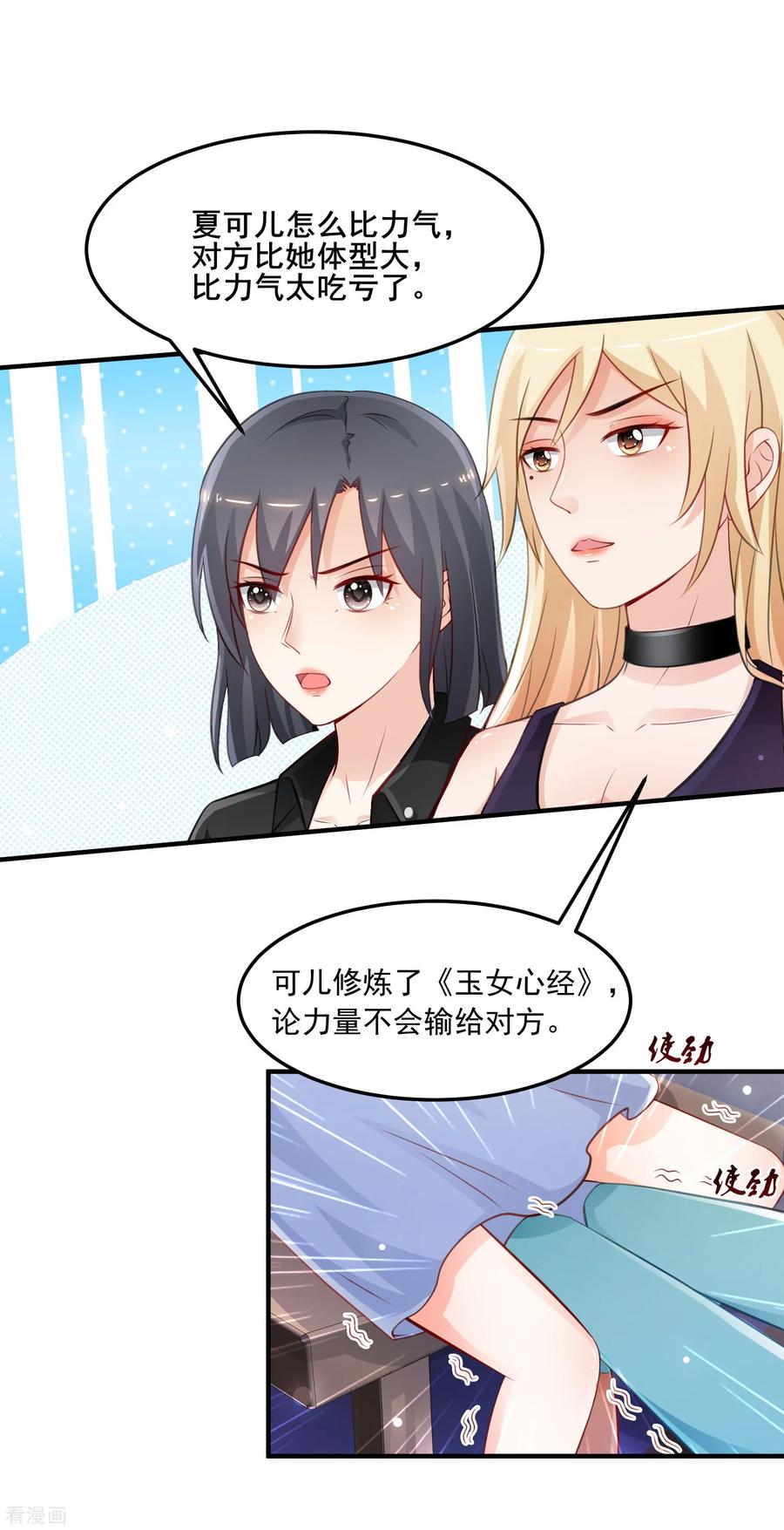 最强桃花运101话 第一场比赛谁赢？？？