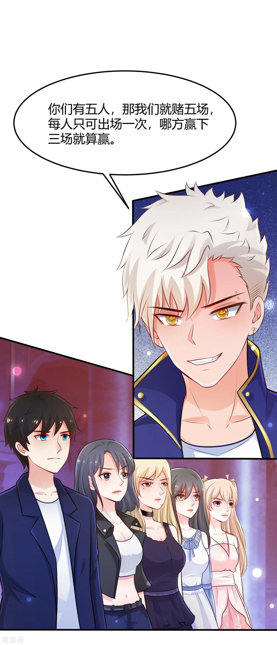 最强桃花运101话 第一场比赛谁赢？？？