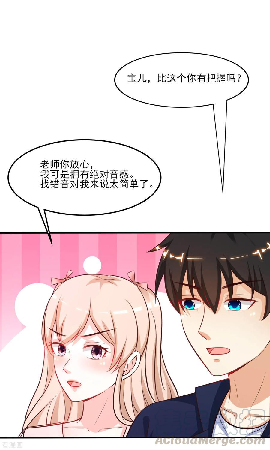 最强桃花运102话 弹着弹着就没衣服了？？？