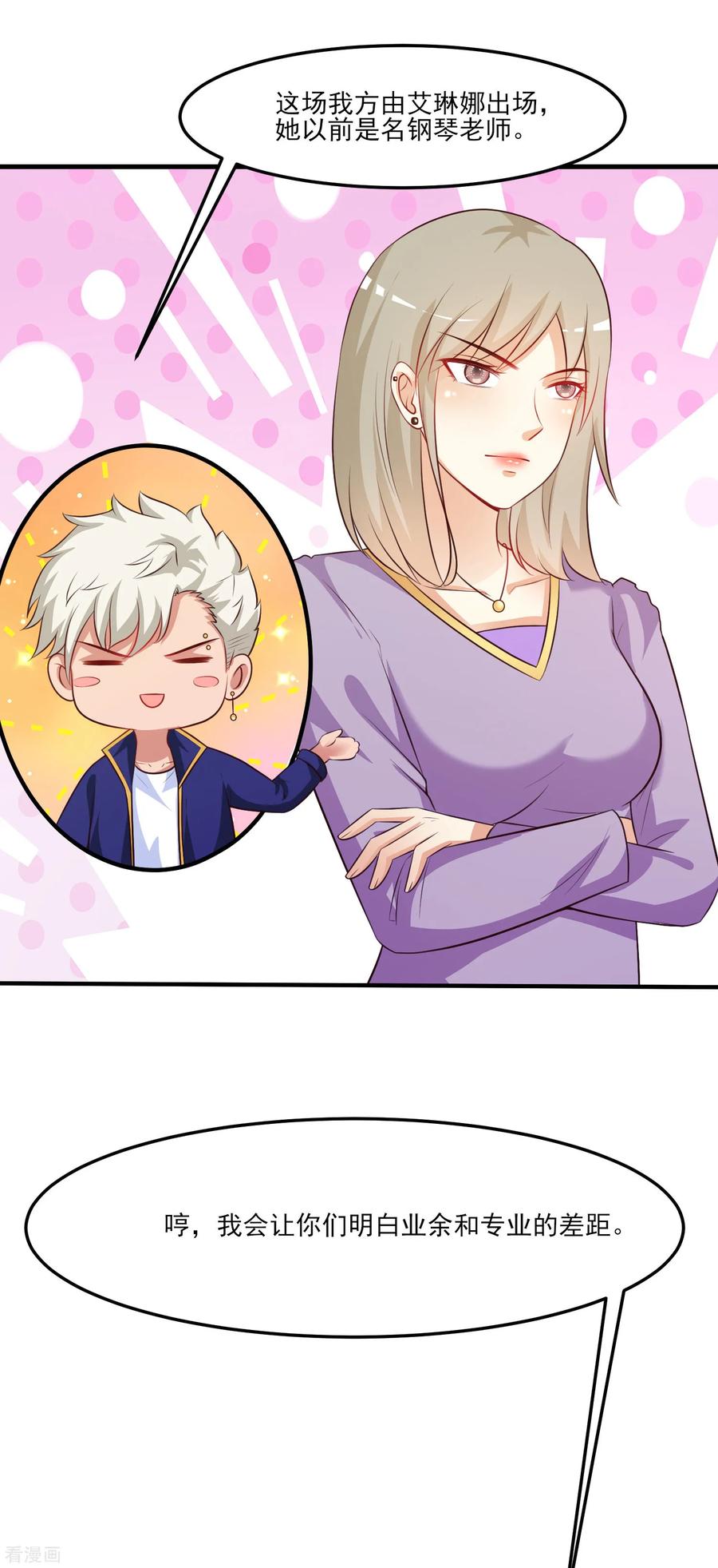 最强桃花运102话 弹着弹着就没衣服了？？？