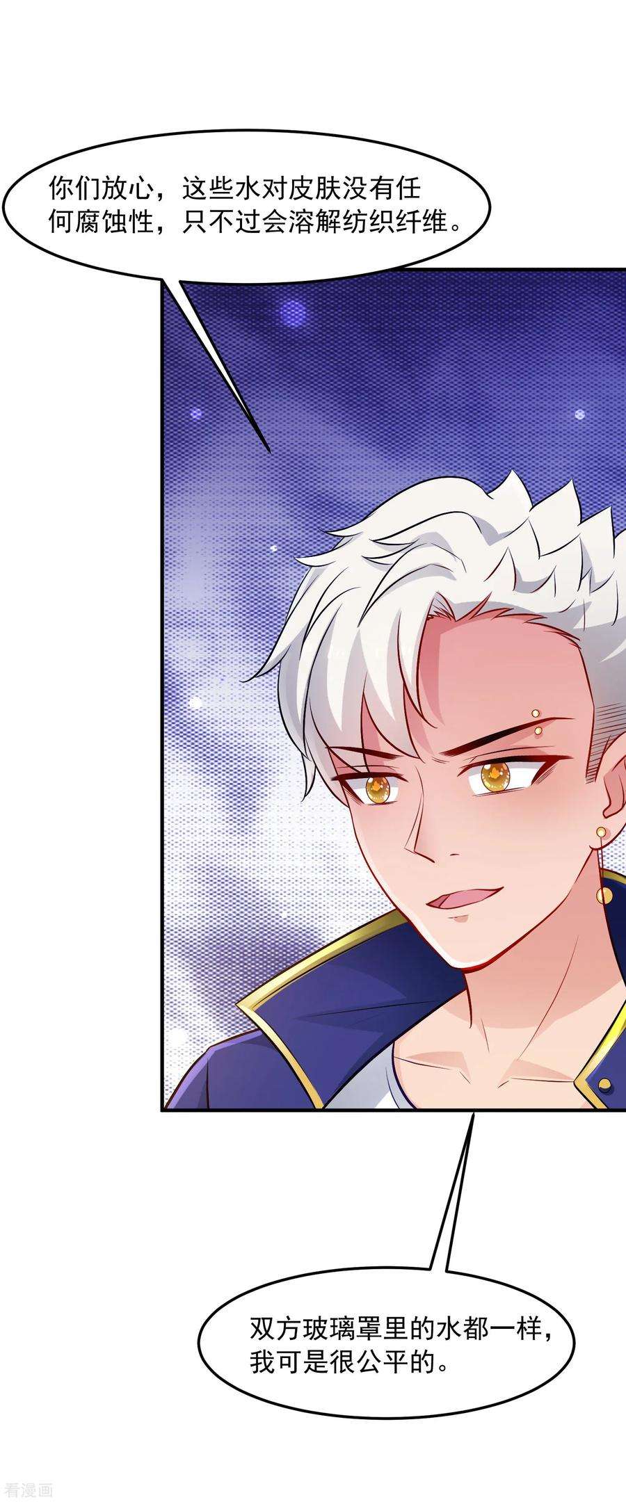 最强桃花运102话 弹着弹着就没衣服了？？？