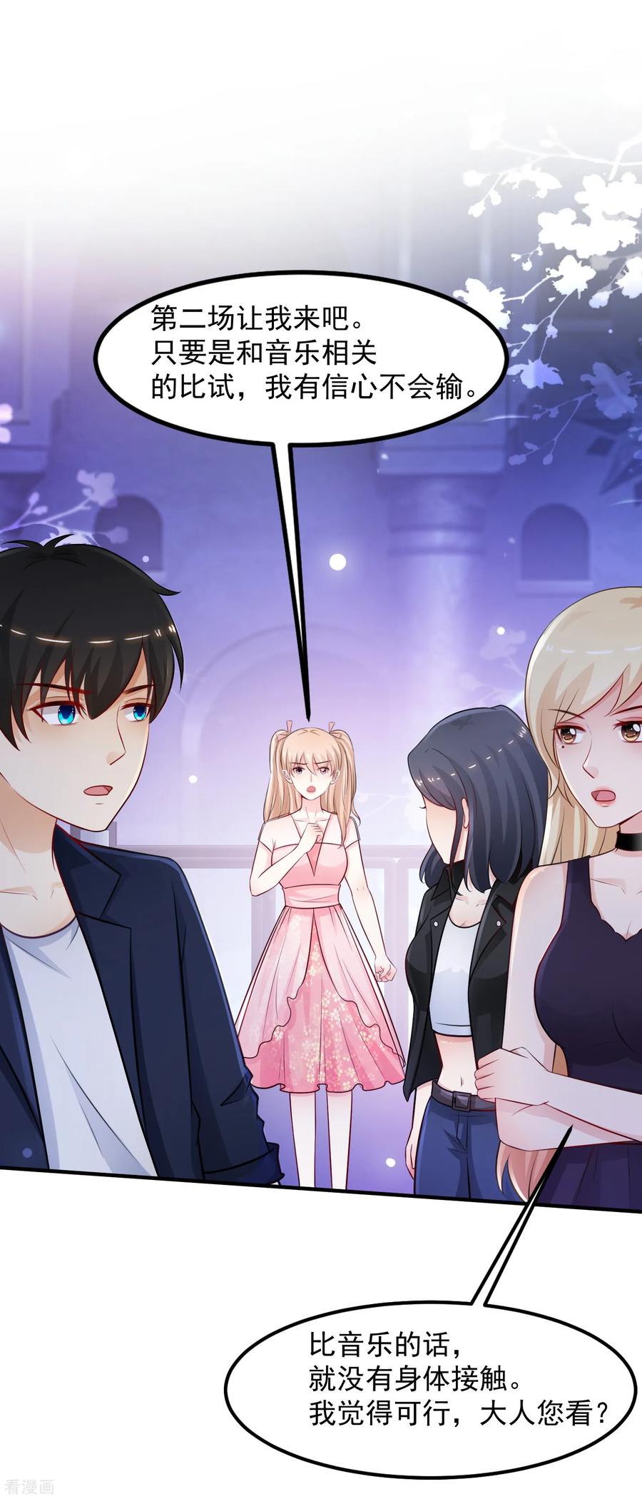 最强桃花运102话 弹着弹着就没衣服了？？？