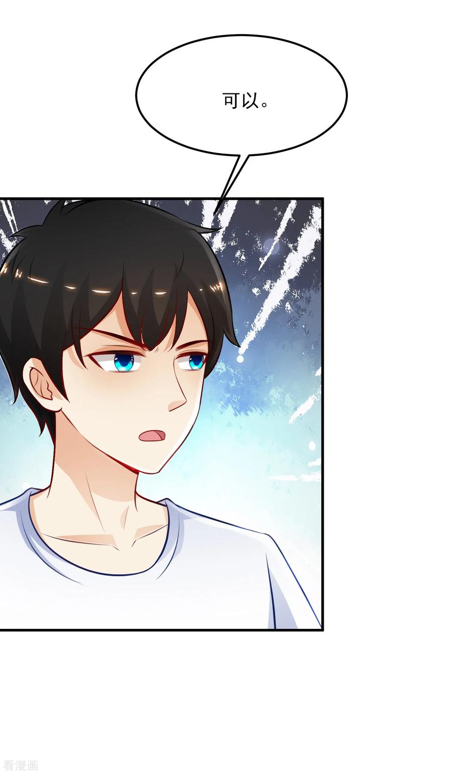 最强桃花运103话 比赛脱衣服？？？