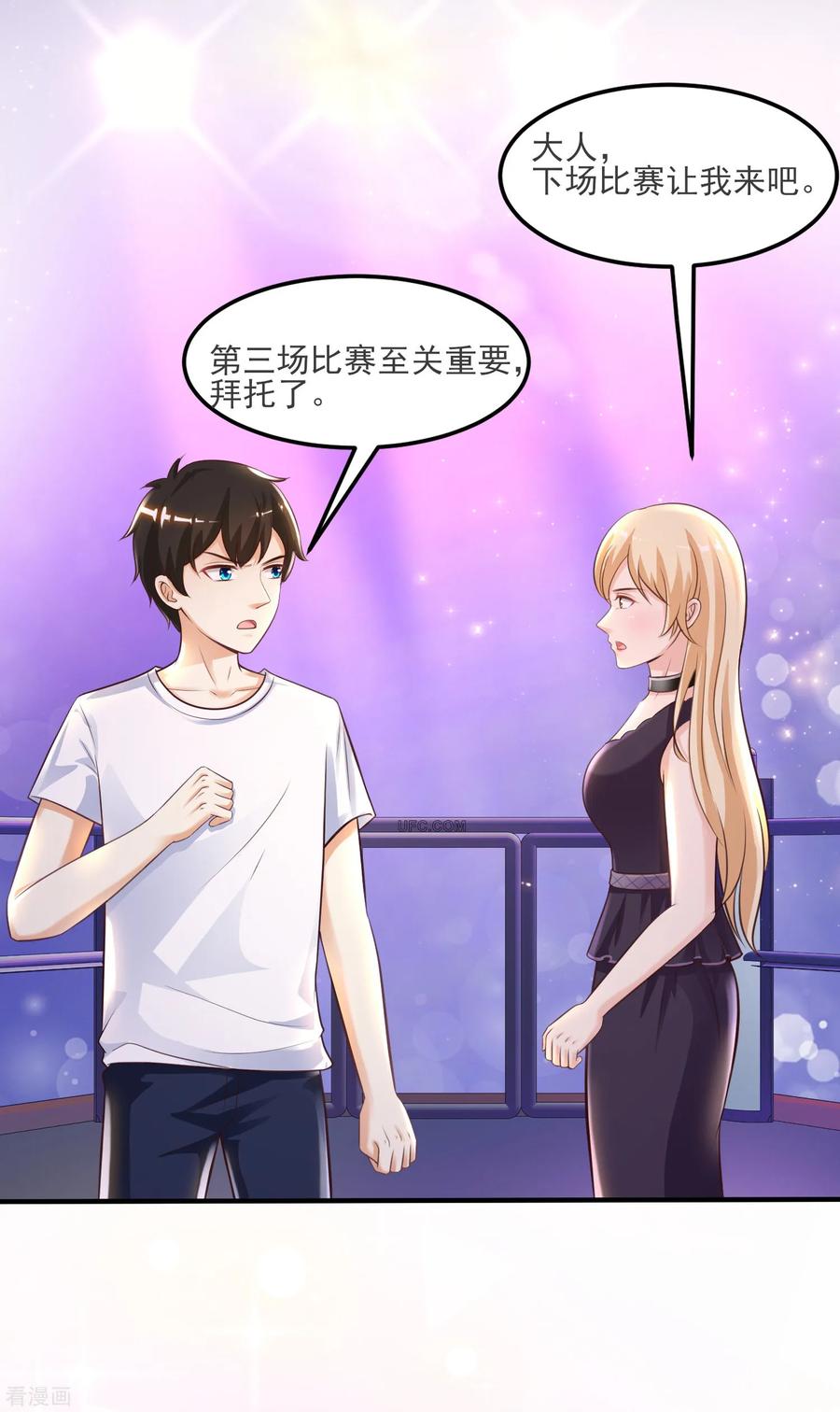 最强桃花运103话 比赛脱衣服？？？