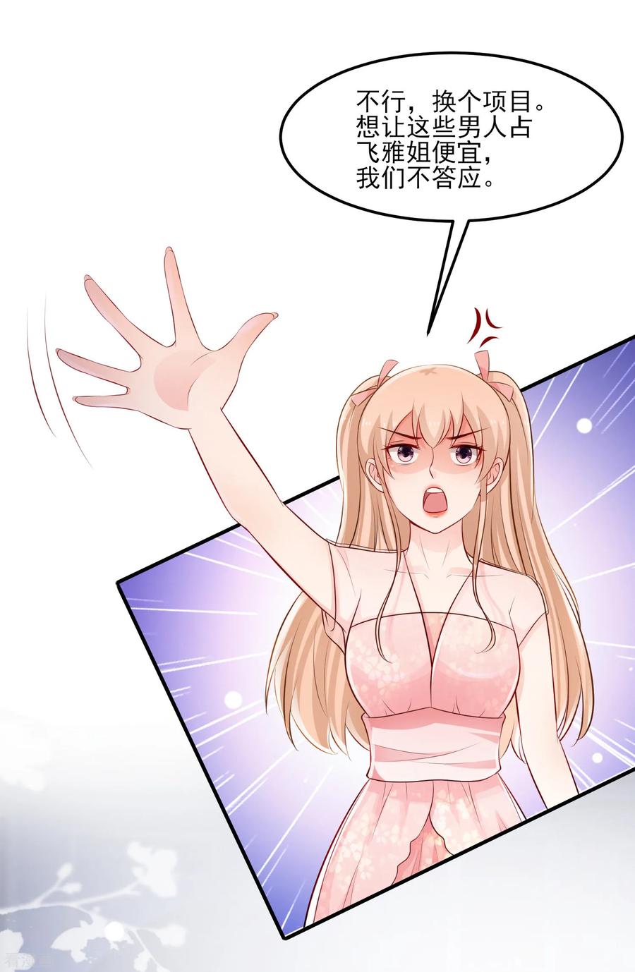 最强桃花运103话 比赛脱衣服？？？