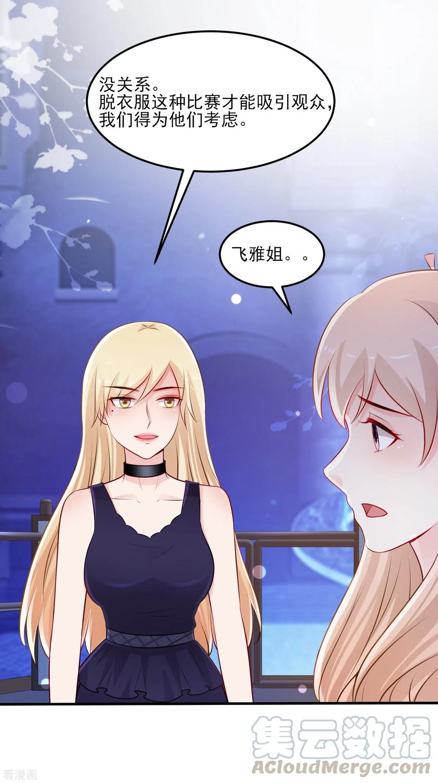 最强桃花运103话 比赛脱衣服？？？