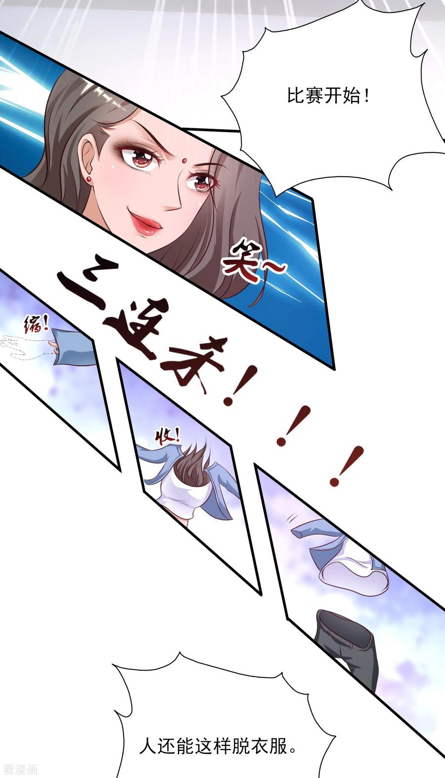 最强桃花运103话 比赛脱衣服？？？