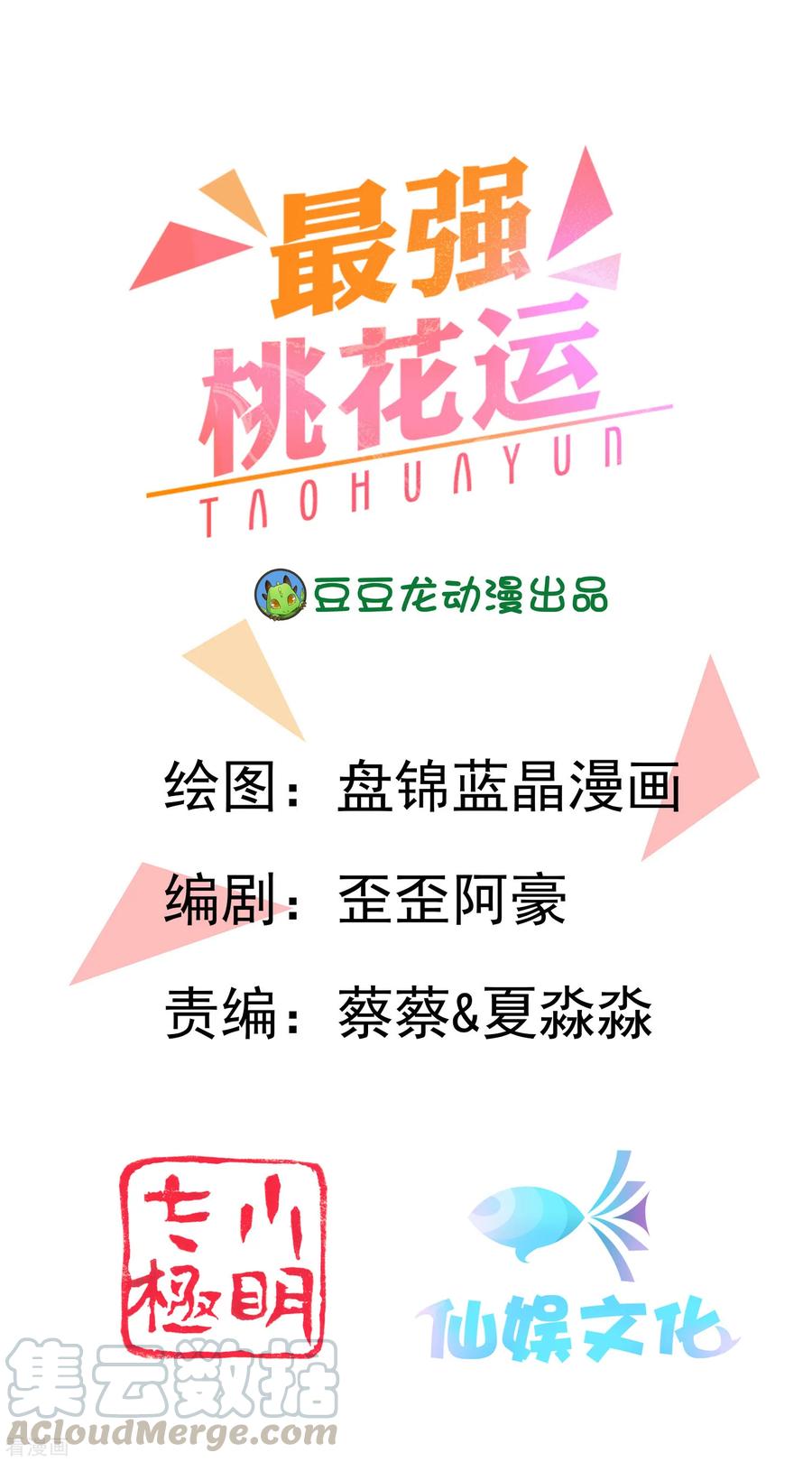 最强桃花运104话 第一次要给花仙？？？