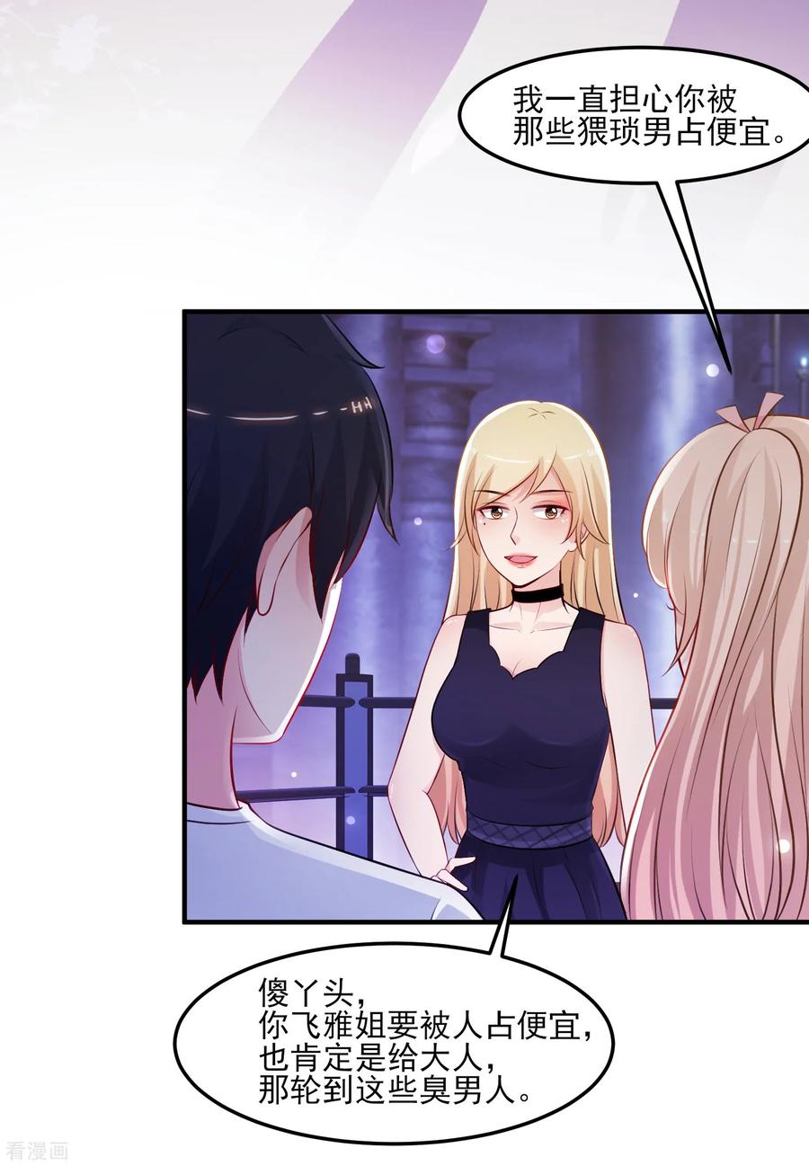 最强桃花运104话 第一次要给花仙？？？