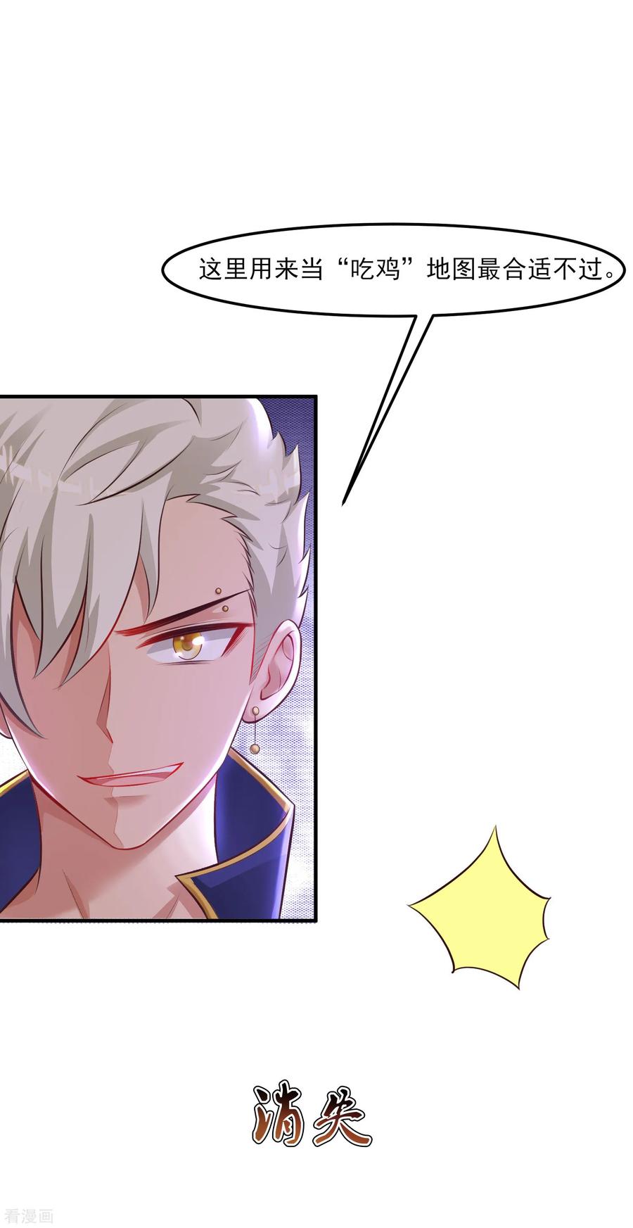 最强桃花运104话 第一次要给花仙？？？