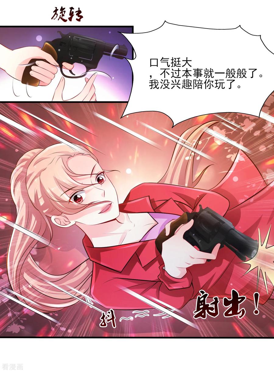 最强桃花运105话 枪法了得？？？