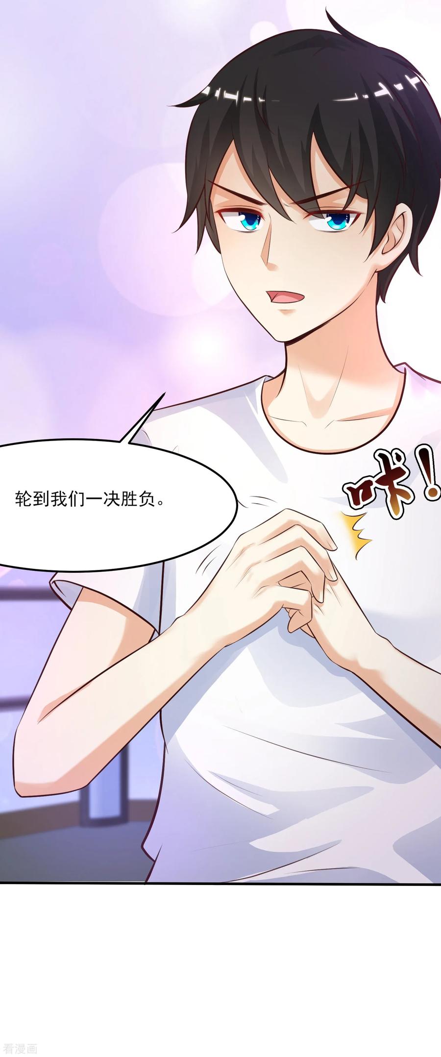 最强桃花运106话 谁是真正的女人迷？？？