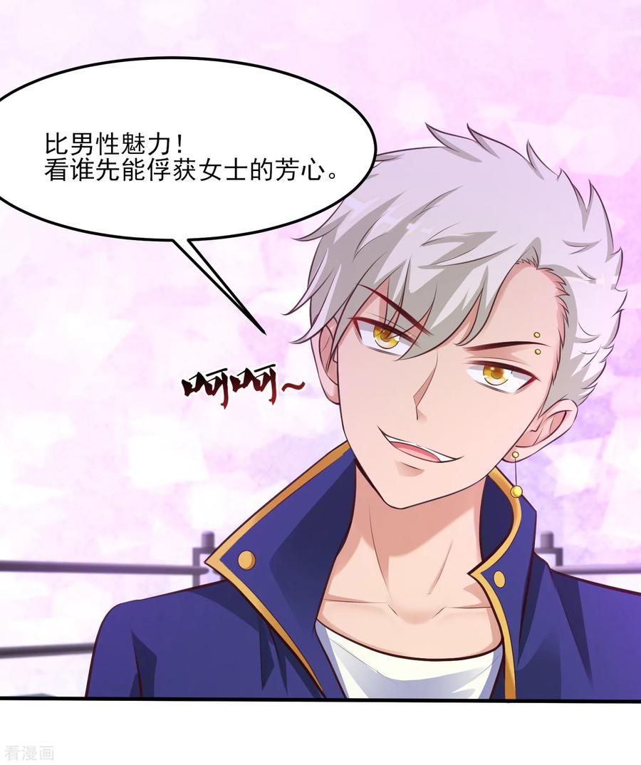 最强桃花运106话 谁是真正的女人迷？？？