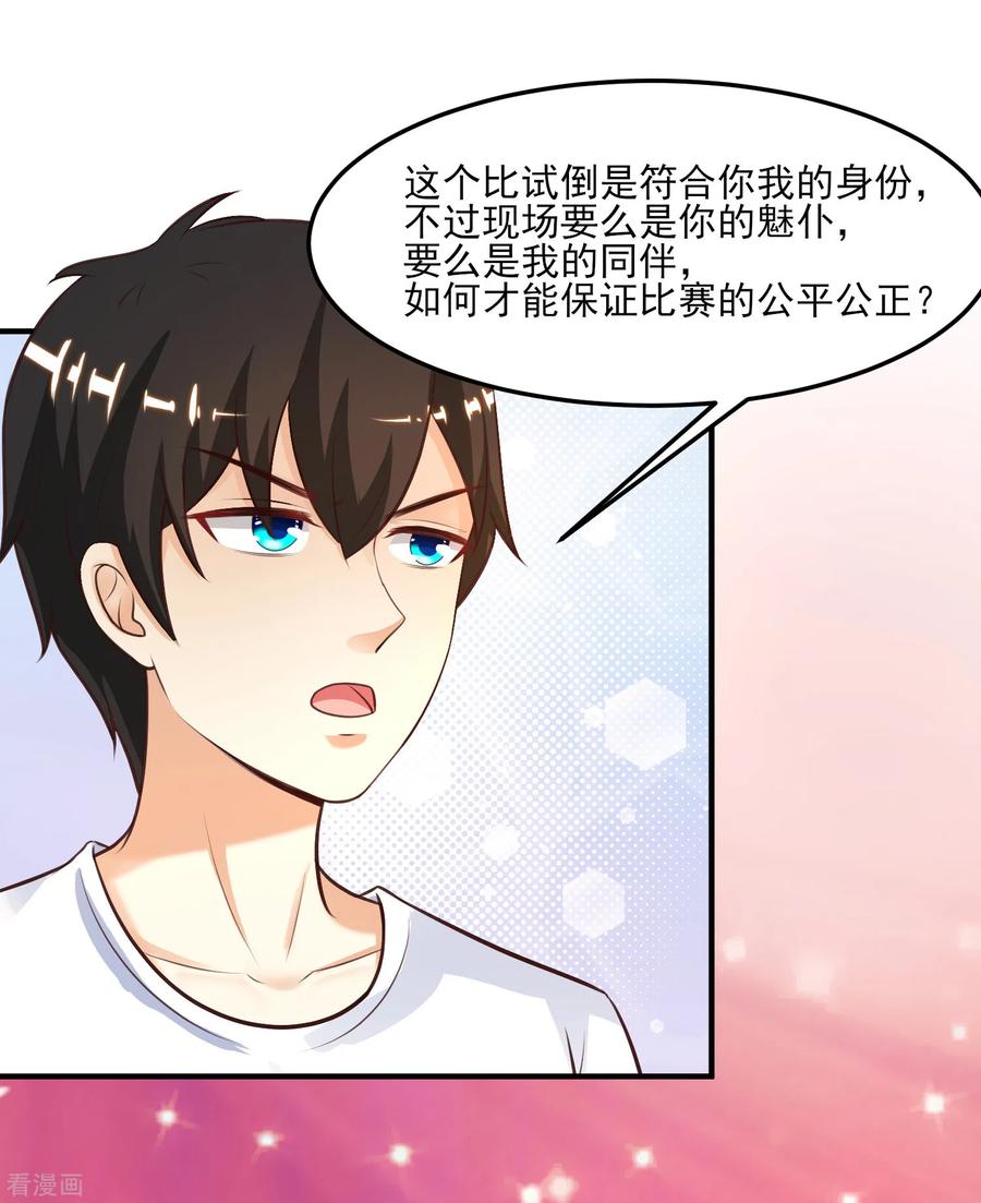 最强桃花运106话 谁是真正的女人迷？？？