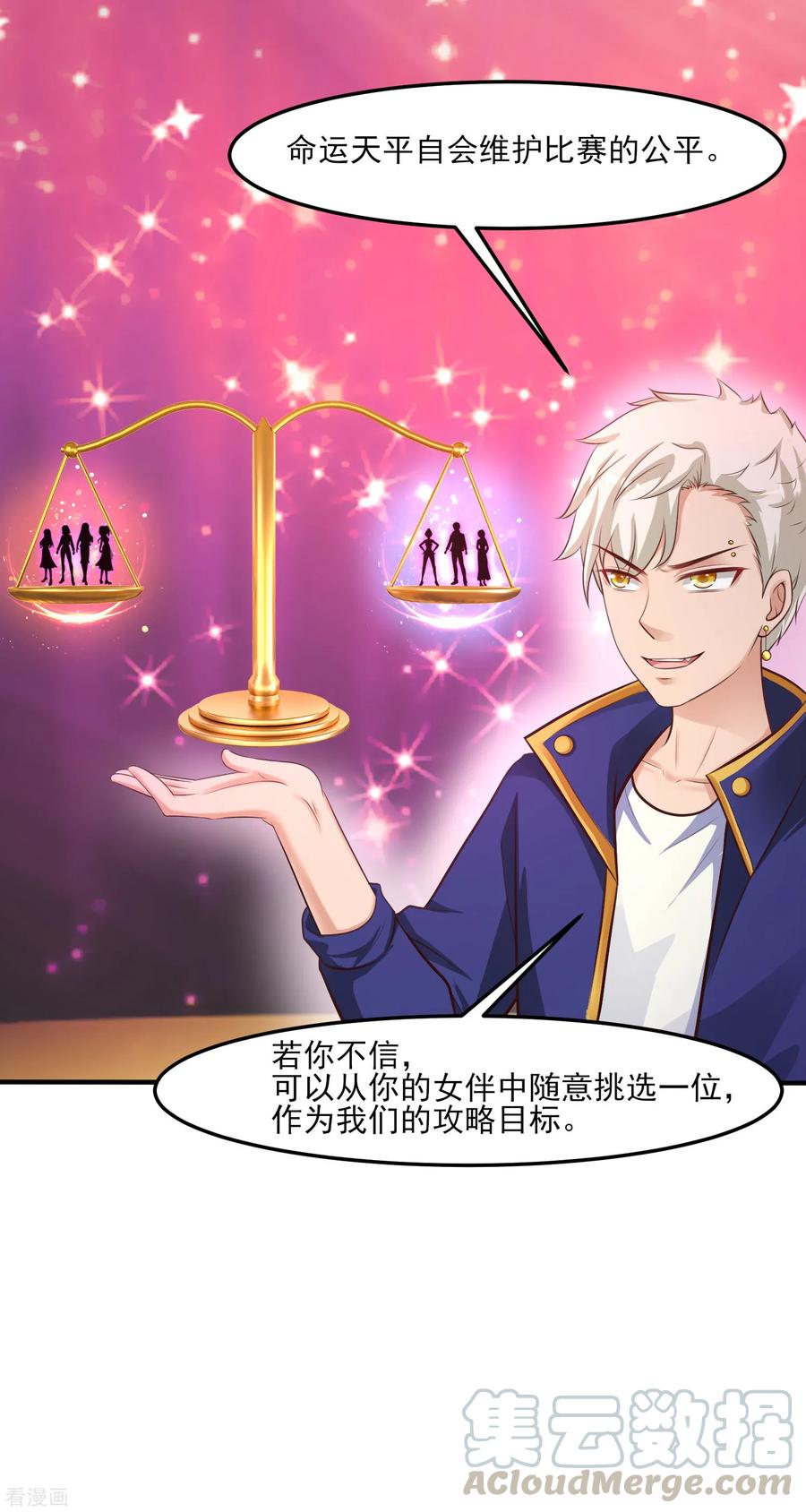 最强桃花运106话 谁是真正的女人迷？？？