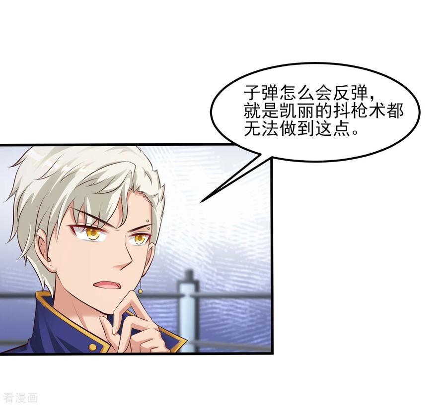 最强桃花运106话 谁是真正的女人迷？？？