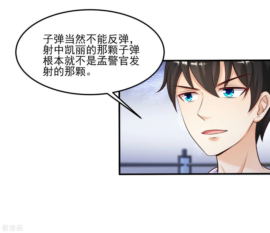 最强桃花运106话 谁是真正的女人迷？？？