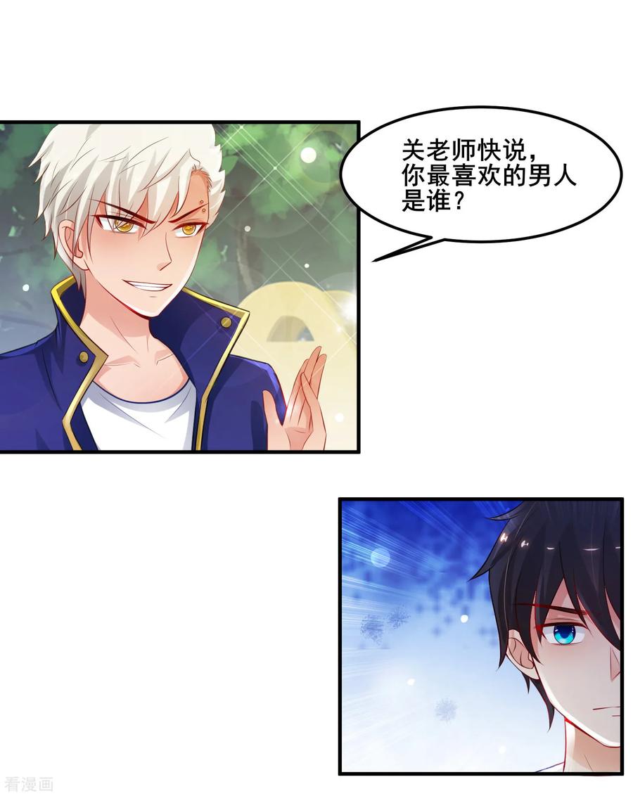 最强桃花运107话 用嘴堵住嘴？？？