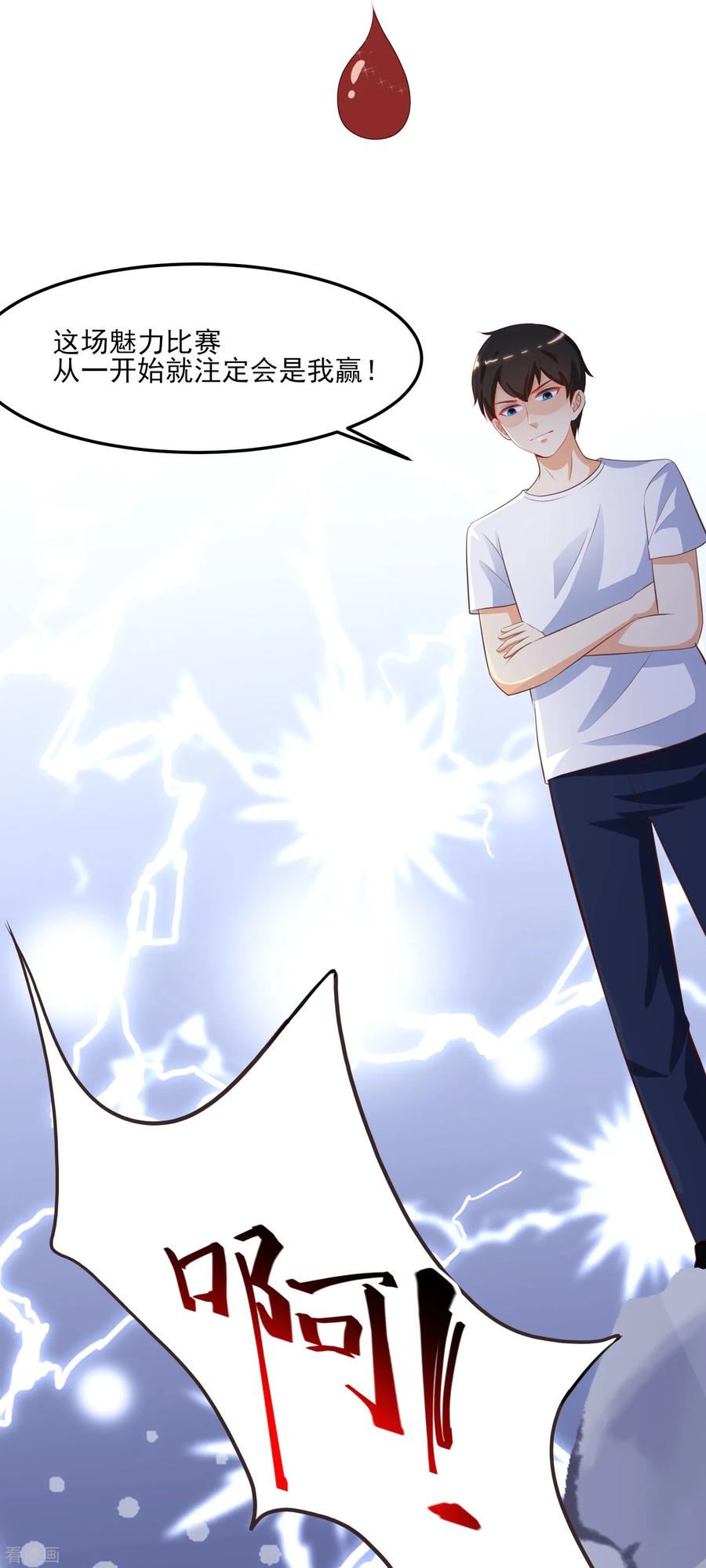 最强桃花运108话 这就赢了？？？