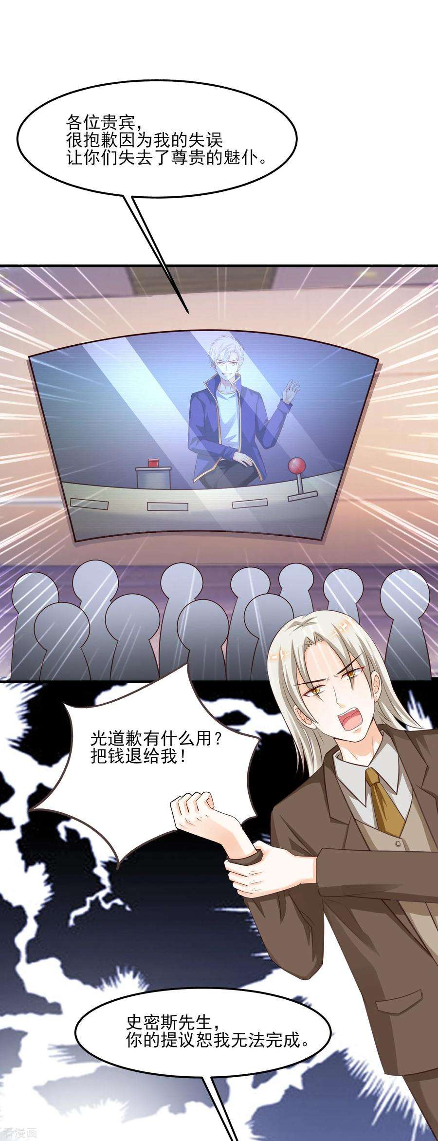 最强桃花运108话 这就赢了？？？