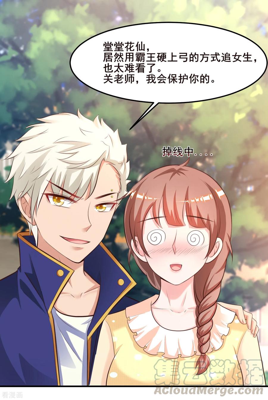 最强桃花运108话 这就赢了？？？