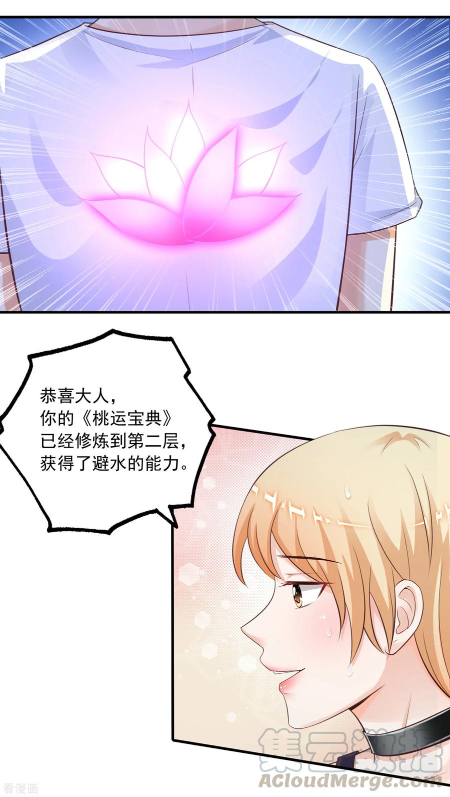 最强桃花运109话 不会放弃任何一个女人？？？