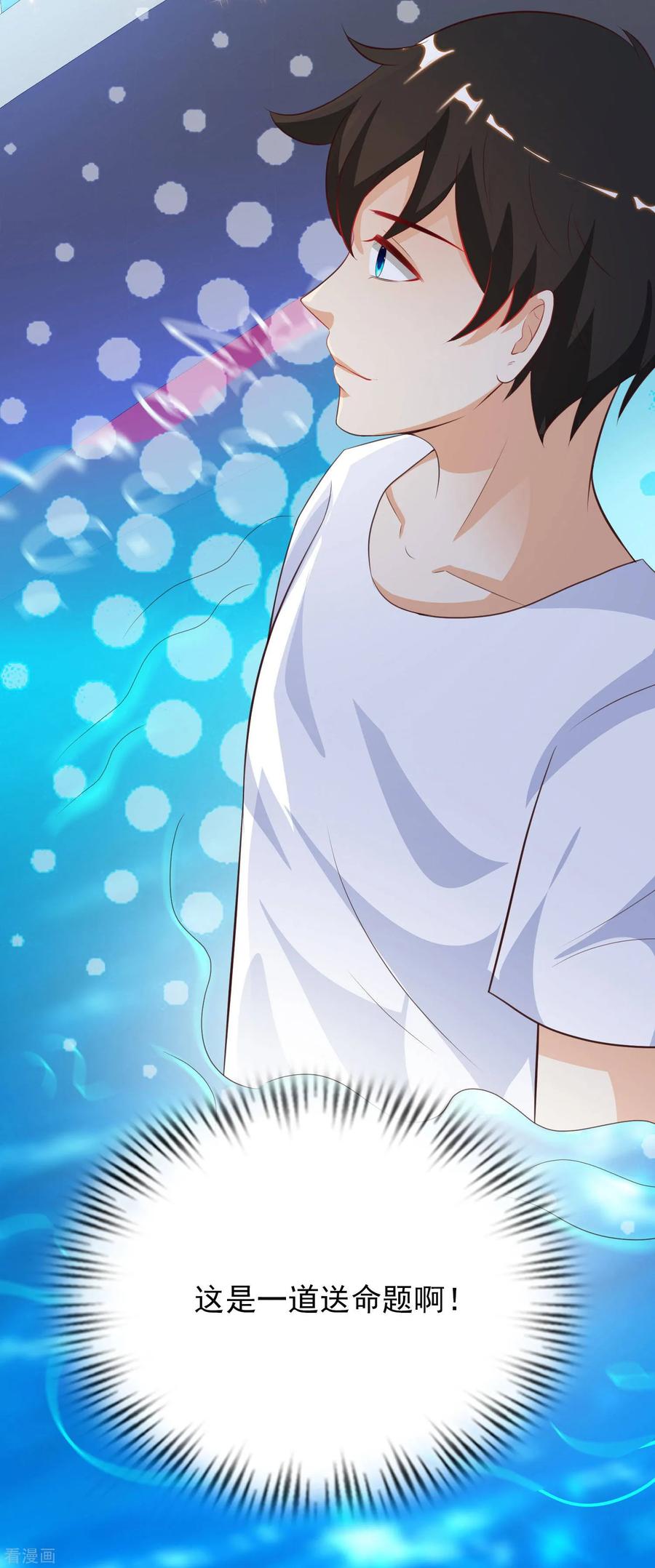 最强桃花运110话 送命题是什么题？？？