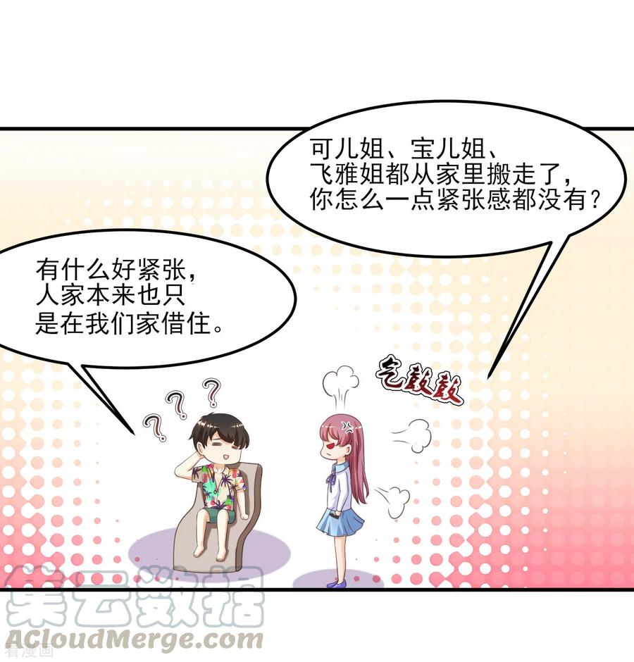 最强桃花运110话 送命题是什么题？？？