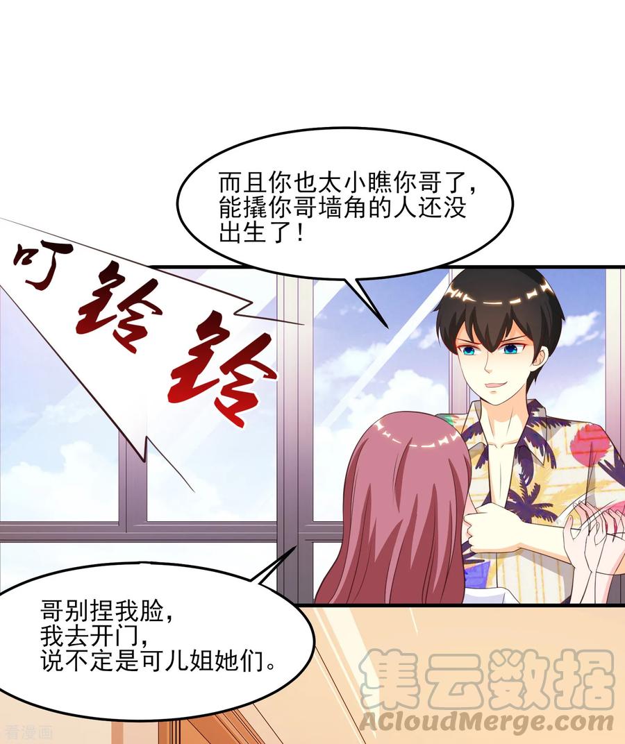 最强桃花运110话 送命题是什么题？？？