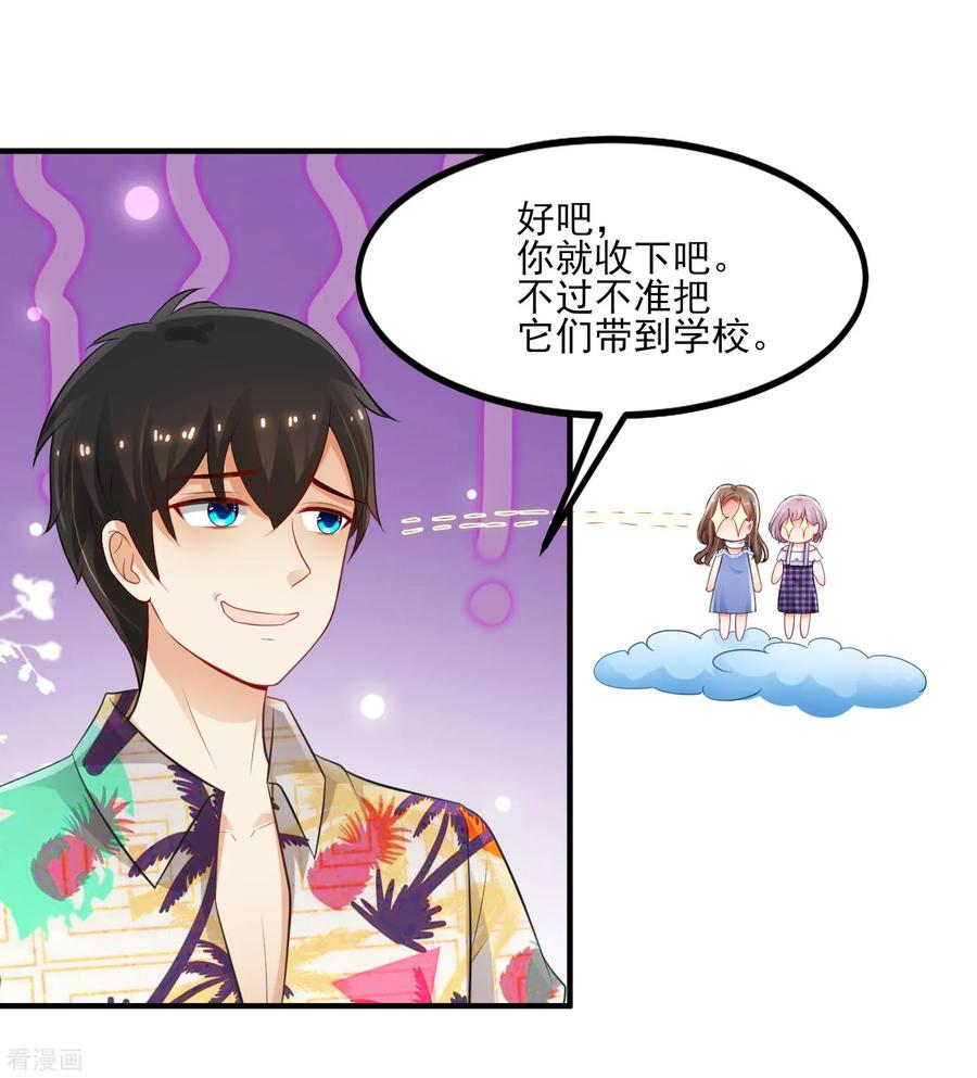 最强桃花运111话 谢谢就是动手动脚？？？