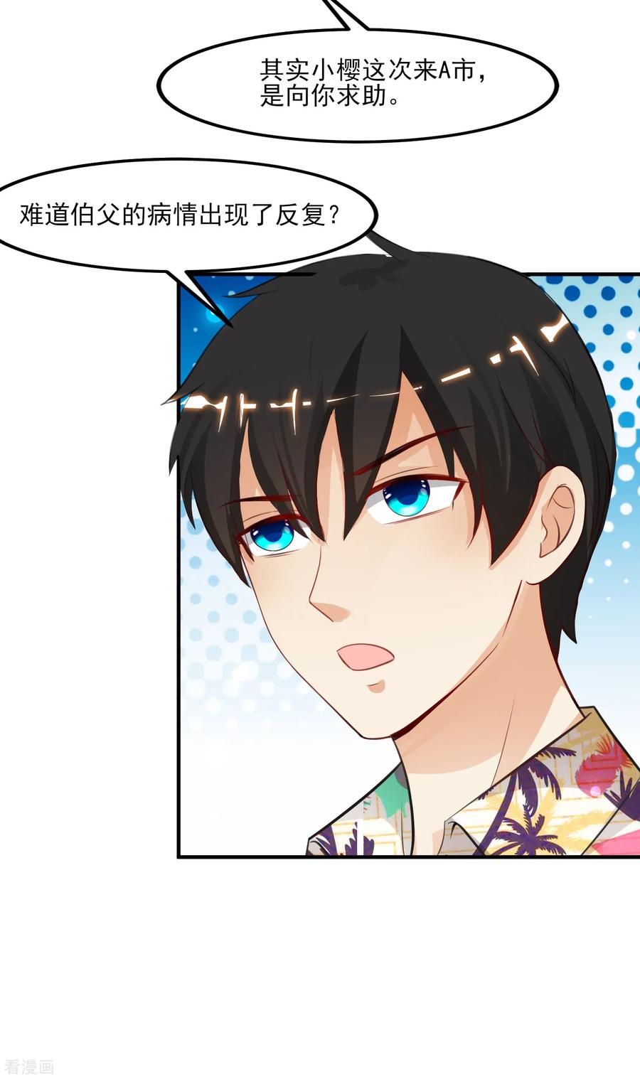 最强桃花运111话 谢谢就是动手动脚？？？