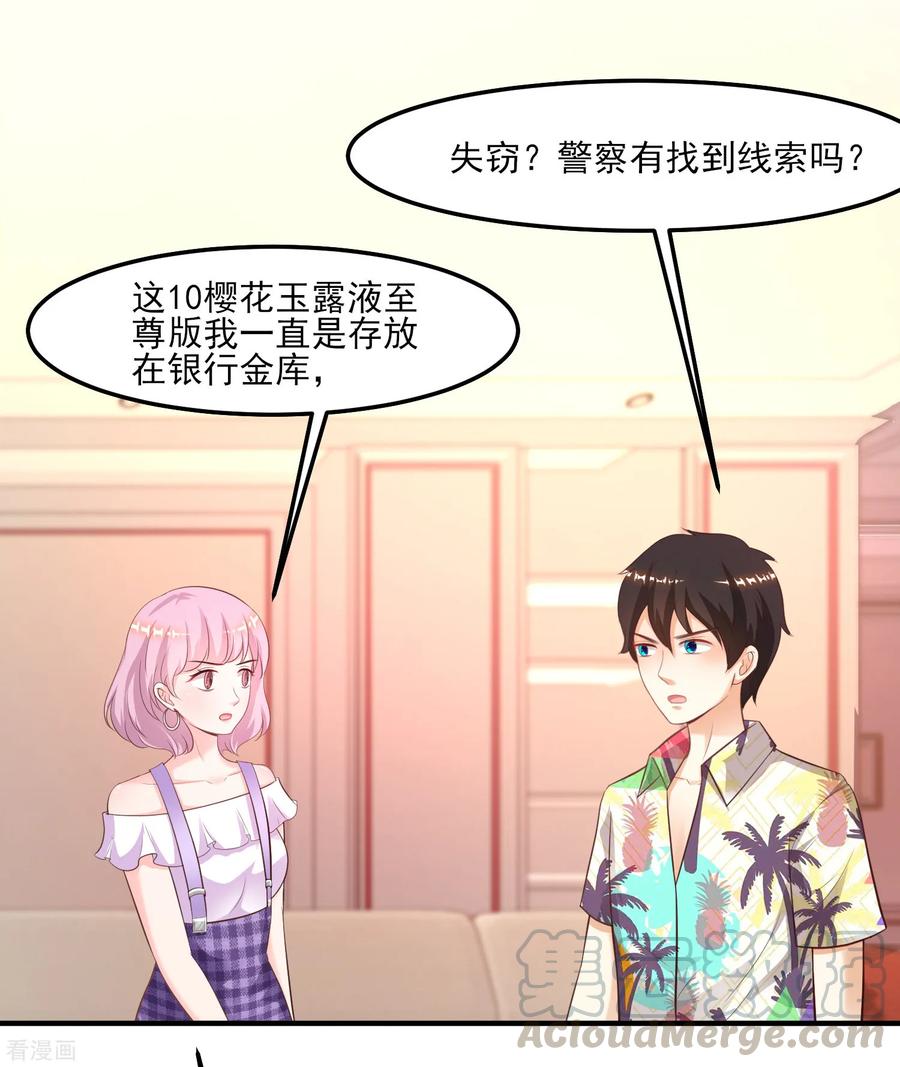 最强桃花运111话 谢谢就是动手动脚？？？