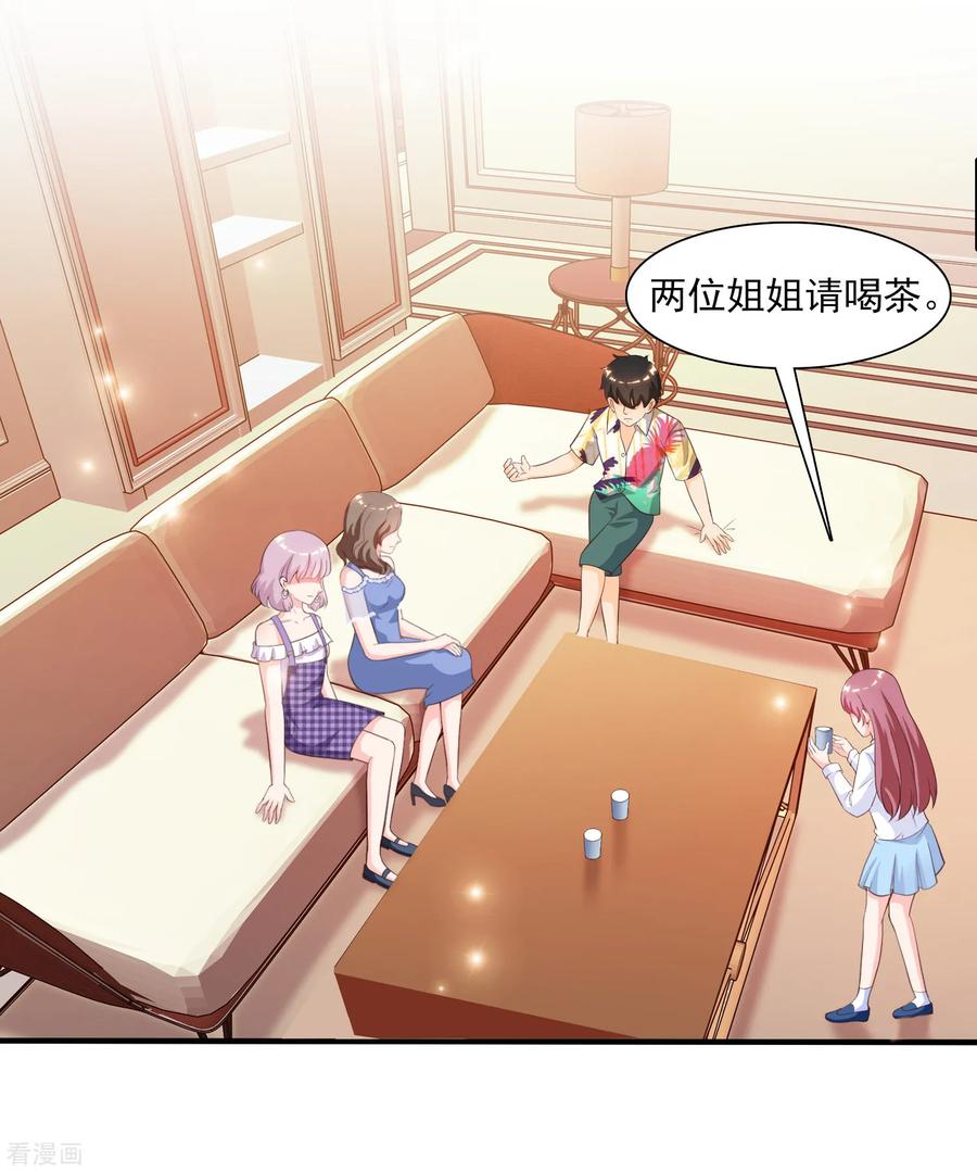 最强桃花运111话 谢谢就是动手动脚？？？