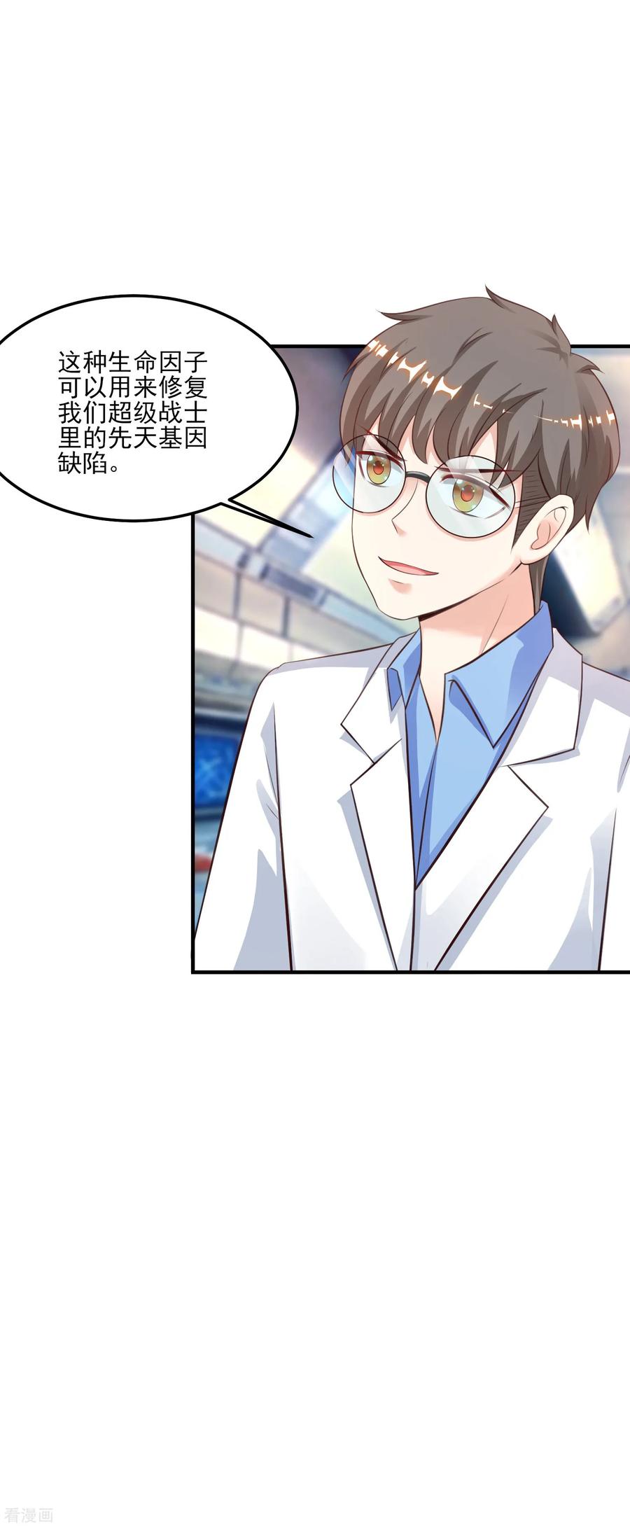 最强桃花运112话 被盯上了？？？