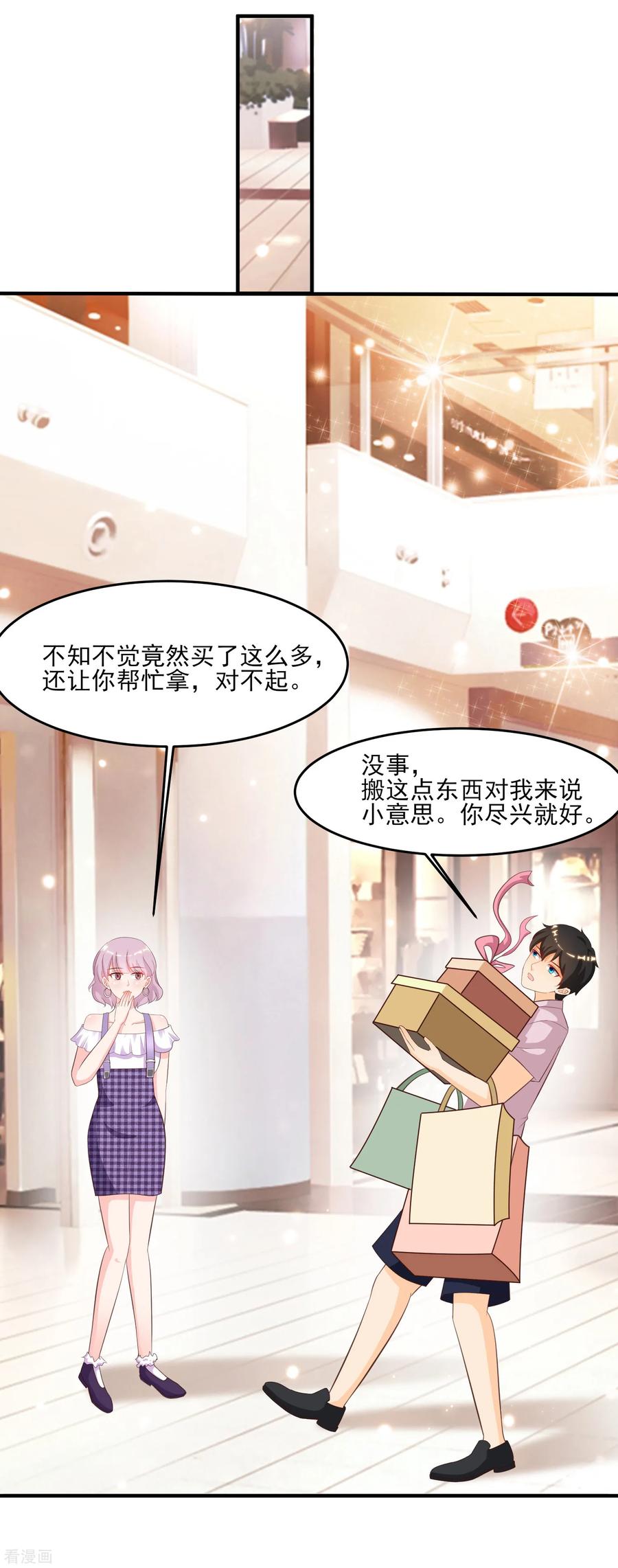 最强桃花运112话 被盯上了？？？