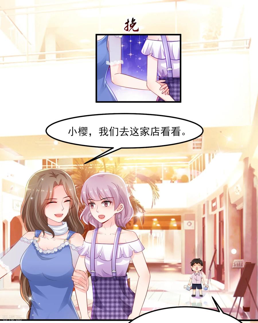 最强桃花运112话 被盯上了？？？