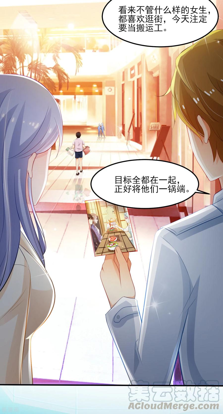 最强桃花运112话 被盯上了？？？