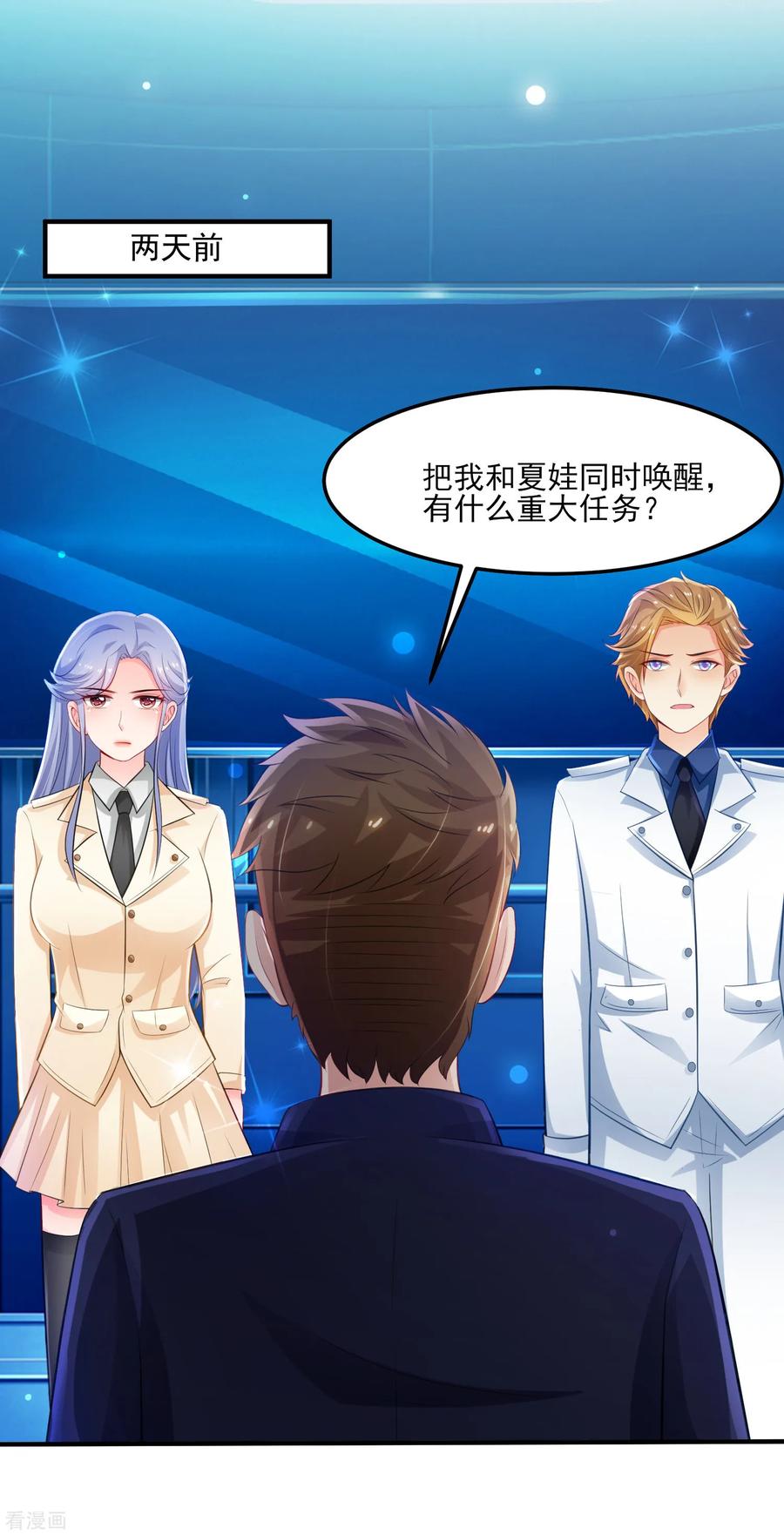 最强桃花运112话 被盯上了？？？