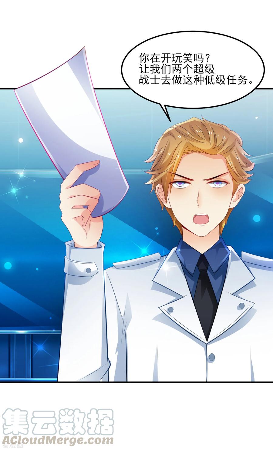 最强桃花运112话 被盯上了？？？