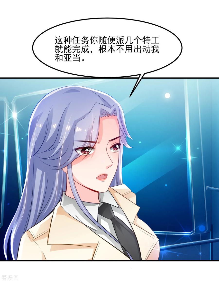 最强桃花运112话 被盯上了？？？