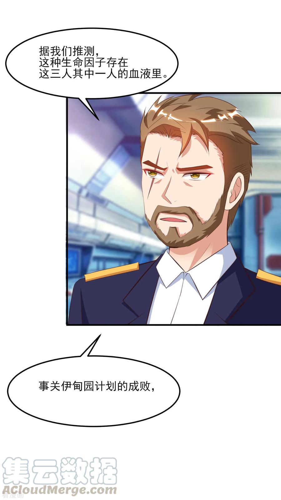 最强桃花运112话 被盯上了？？？