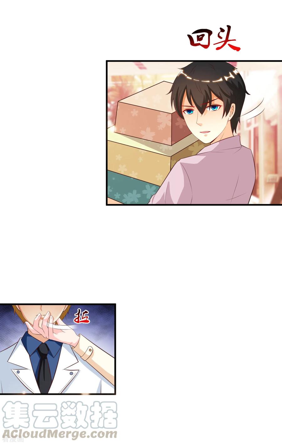 最强桃花运112话 被盯上了？？？