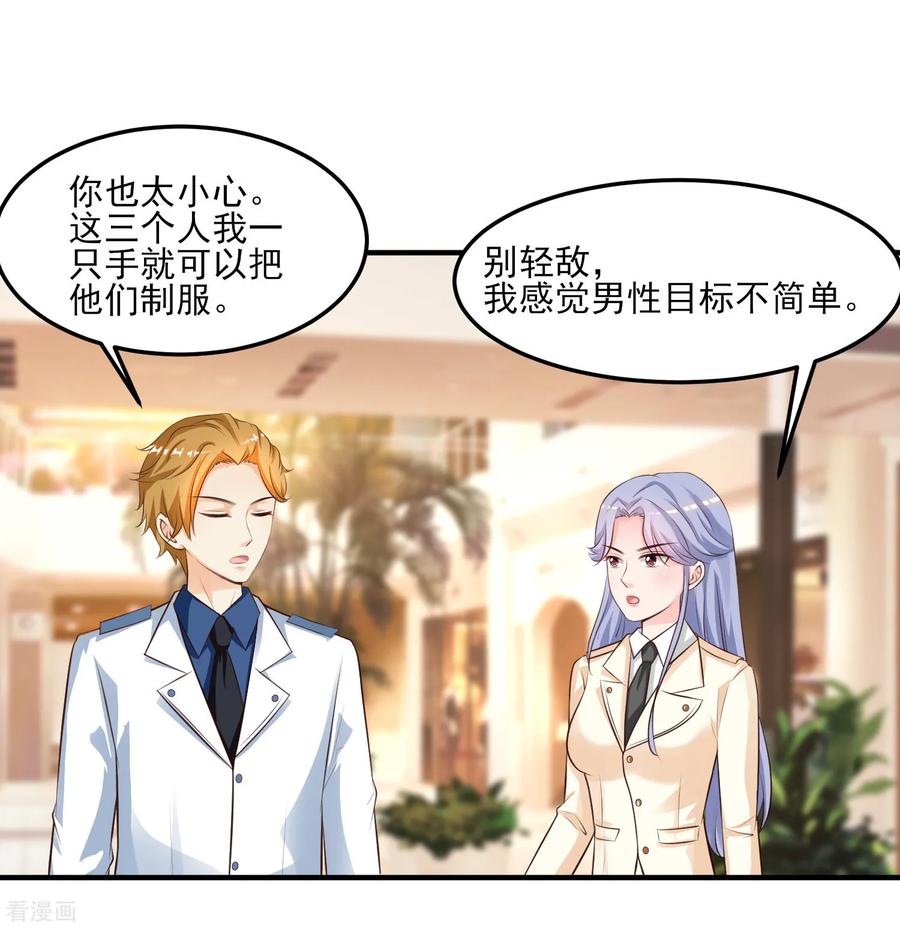 最强桃花运112话 被盯上了？？？