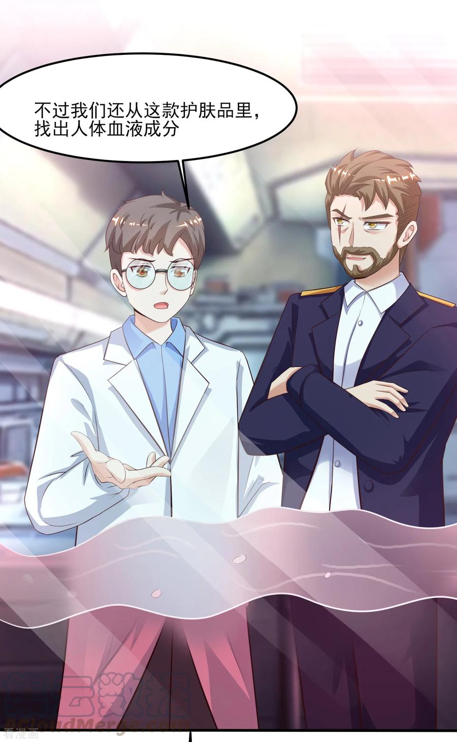 最强桃花运112话 被盯上了？？？